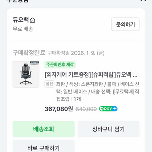 듀오백 브라보 프리미엄 의자 이미지