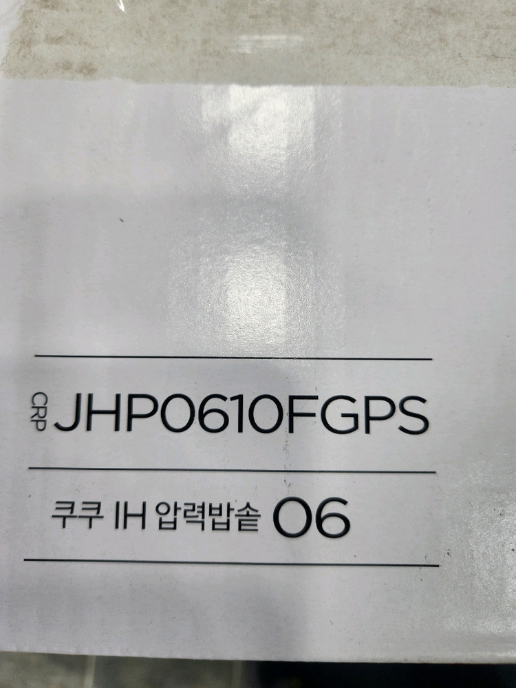쿠쿠 IH압력밥솥 JHP0610FGPS 6인용 이미지