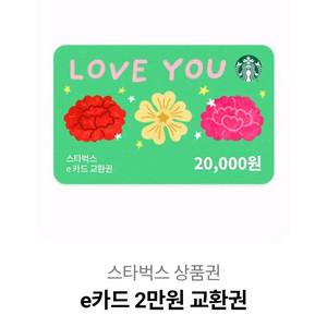 스타벅스기프티콘 이미지
