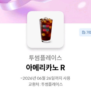 [투썸플레이스] 아메리카노 R 이미지