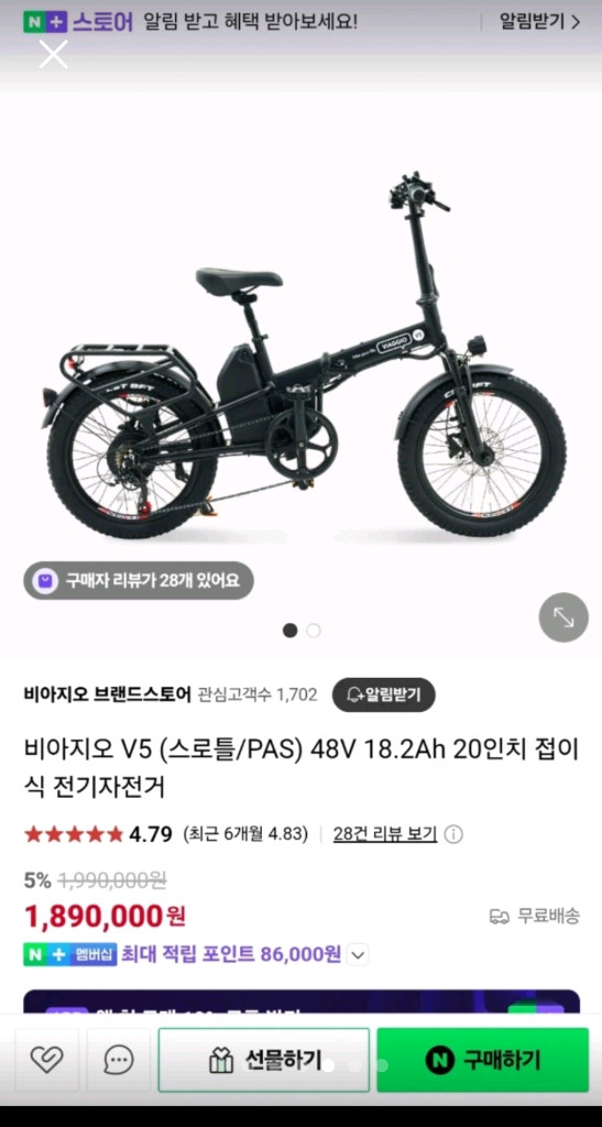 비아지오 v5 접이식 전기자전거 미개봉 새상품 입니다 이미지