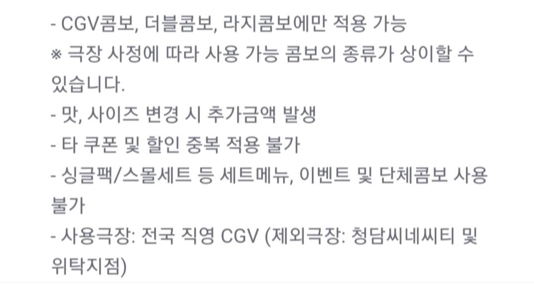 CGV콤보 3종 50%할인쿠폰 CGV 라지콤보 더블콤보 싱글콤보 스몰세트 팝콘 영화티켓 할인예매 이미지