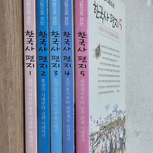 웅진 한국사편지 전집 5권 세트 이미지