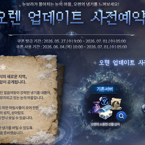 ★최저가★모니터링중★오렌서버 & 기존서버 사전예약쿠폰★ 리니지 클래식, 대량 네고 가능 이미지