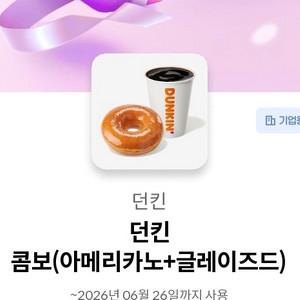 던킨 콤보(아메리카노+글레이즈드) 이미지