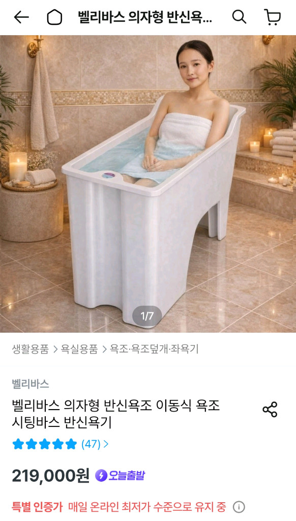 반신욕 욕조 (의자형, 이동식) 이미지
