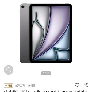 아이패드 에어 11 M4 128GB 스페이스 그레이 미개봉 팝니다. 이미지