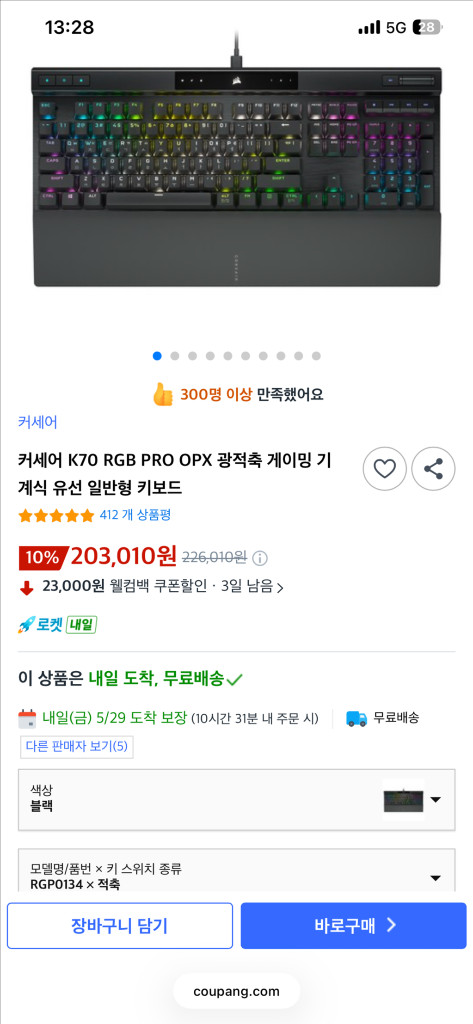 커세어 k70 pro rgb 옵티컬 기계식 게이밍 키보드 이미지