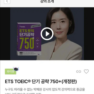 토익 단기공략 교재 개정판 이미지