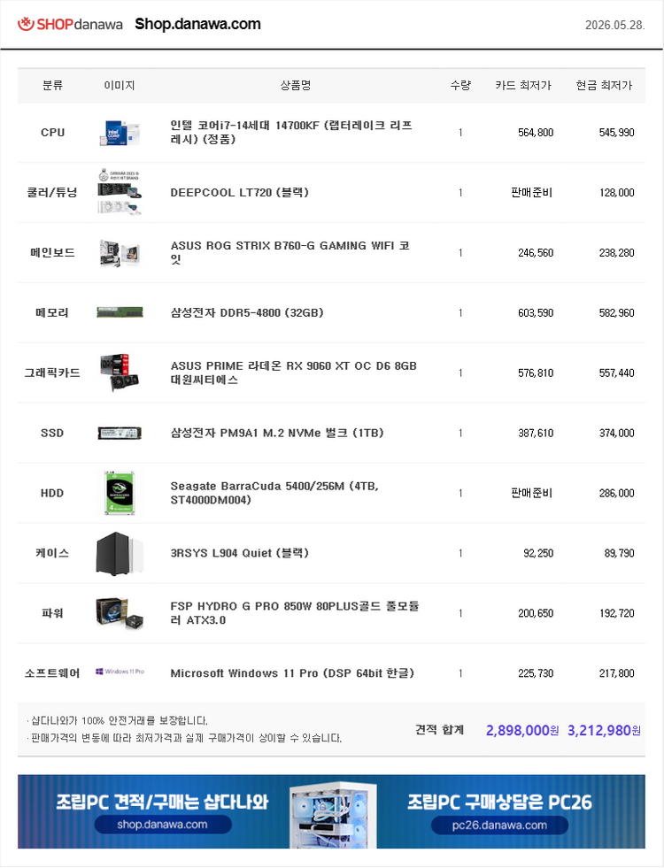 14700KF DDR5 32GB 5TB 9060xt 작업용/게이밍 컴퓨터 본체 이미지
