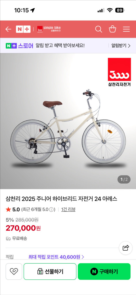 삼천리 LESPO 24인치 아레스 크림색 하이브리드 자전거 거의새상품 이미지