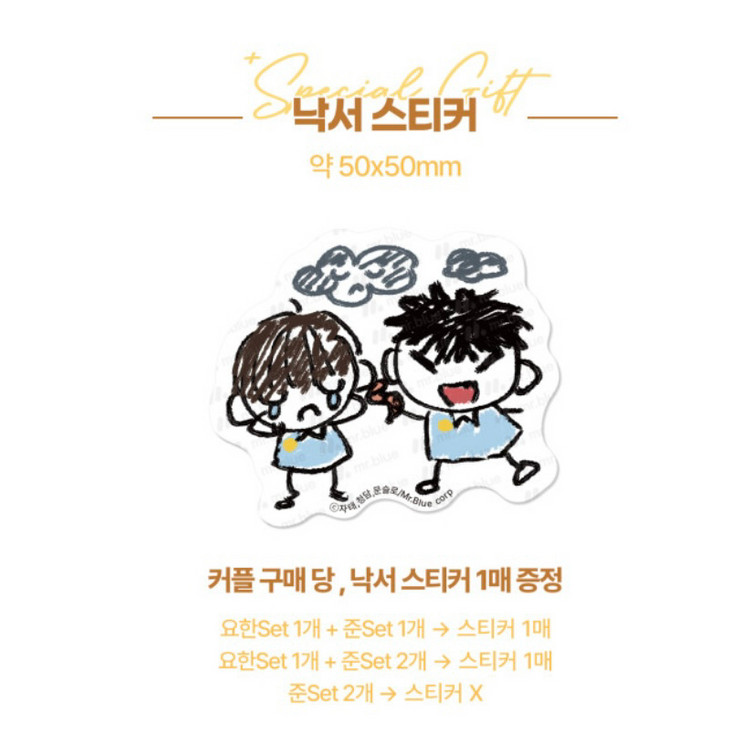 일괄 미블유치원 아크릴스탠드 열여덟의 침대 준 요한 낙서 스티커 세트 이미지