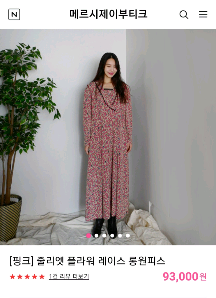 메르시제이부티크 원피스와 롱트위드베스트 이미지