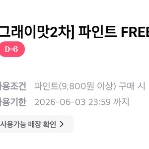 배스킨라빈스 파인트 앱쿠폰 이미지