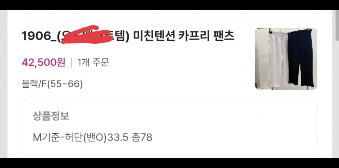 (새상품)미친텐션 카프리 팬츠 블랙 M사이즈 이미지