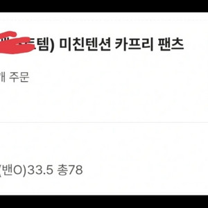 (새상품)미친텐션 카프리 팬츠 블랙 M사이즈 이미지