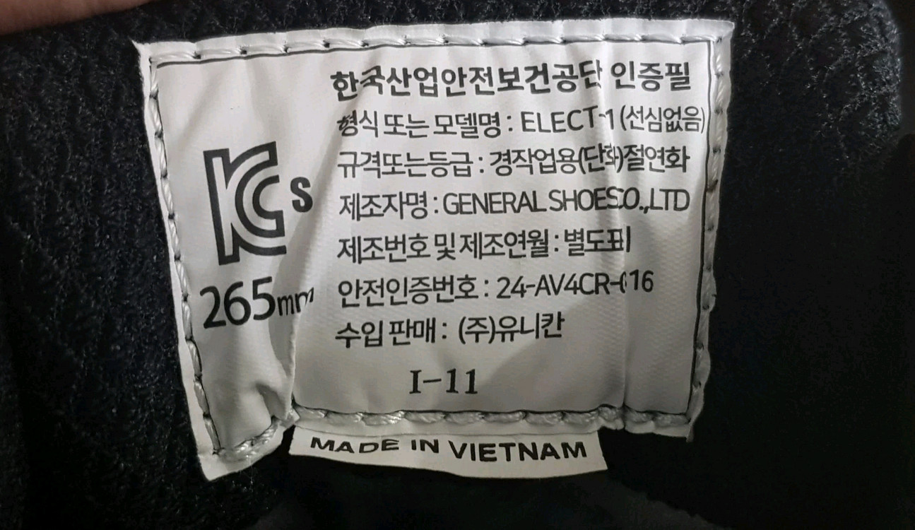 유니칸 ELECT 고어텍스 절연 안전화 265사이즈 새상품 이미지