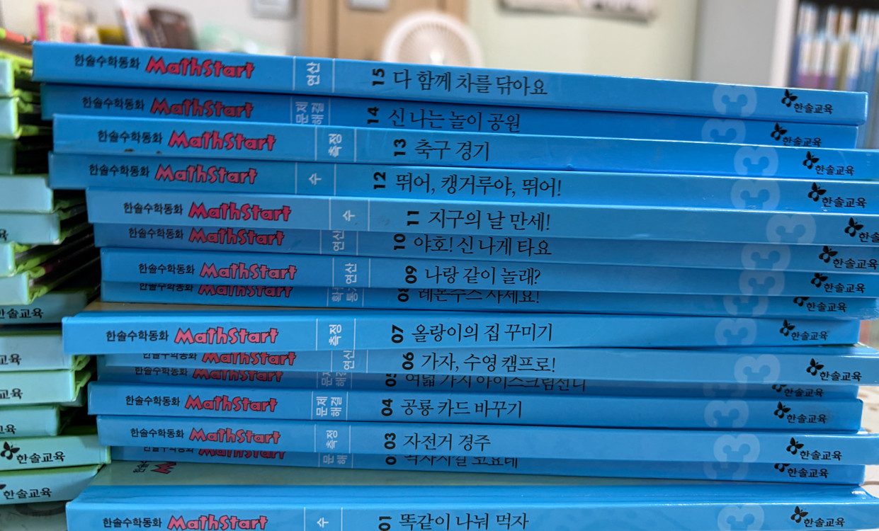 한솔 매쓰스타트 mathstart 전집 이미지
