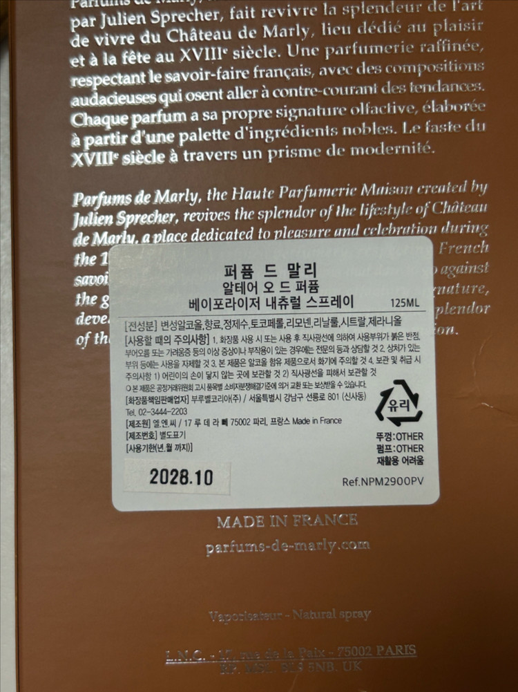 퍼퓸드말리 알테어 125ml국문택+ 가죽케이스 이미지