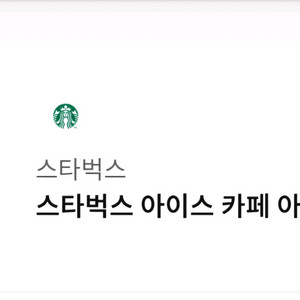 스타벅스 아메리카노T 이미지