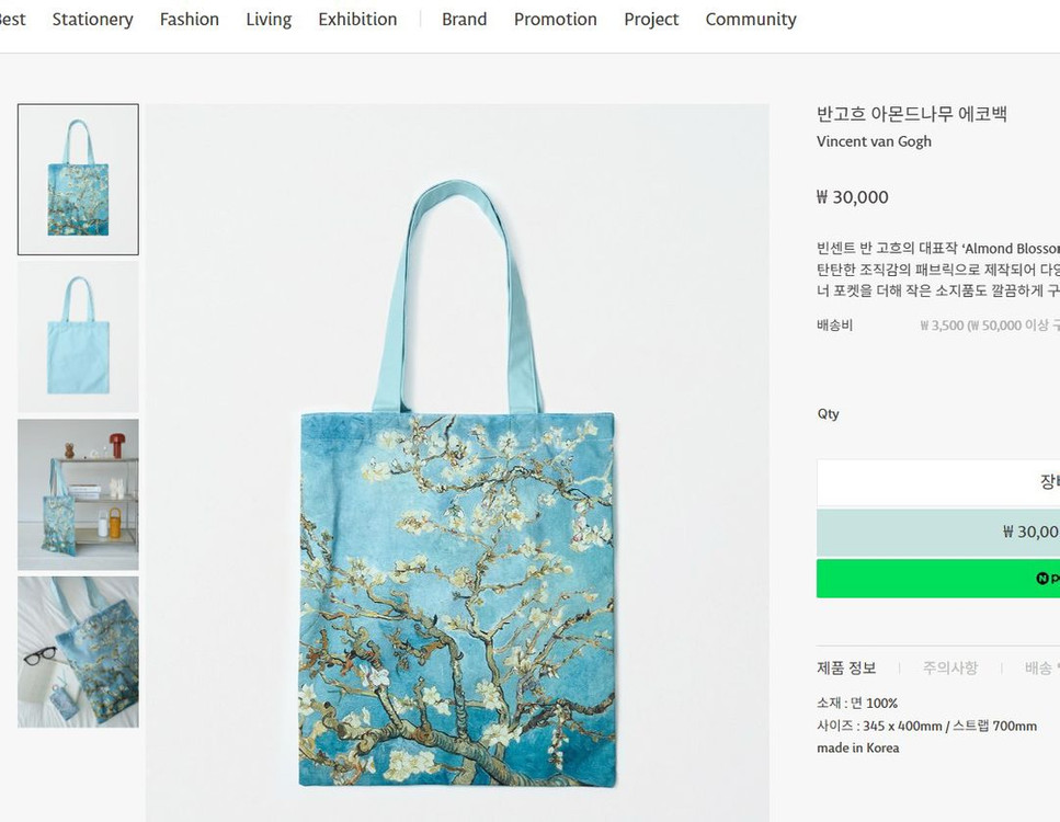 새상품 반 고흐 가방 아몬드나무 에코백 피스아일랜드 이미지