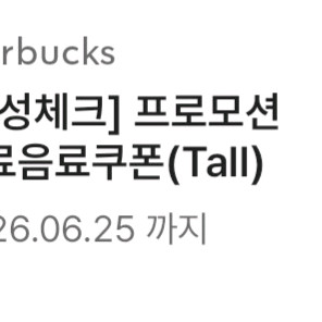 스타벅스 무료음료쿠폰 4900원 이미지