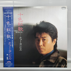 조용필 일본반 LP 견본반 화이트라벨 오비 NM급 - 십색홍가 이미지