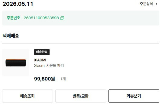 샤오미 사운드 파티 블루투스 스피커 팝니다 이미지