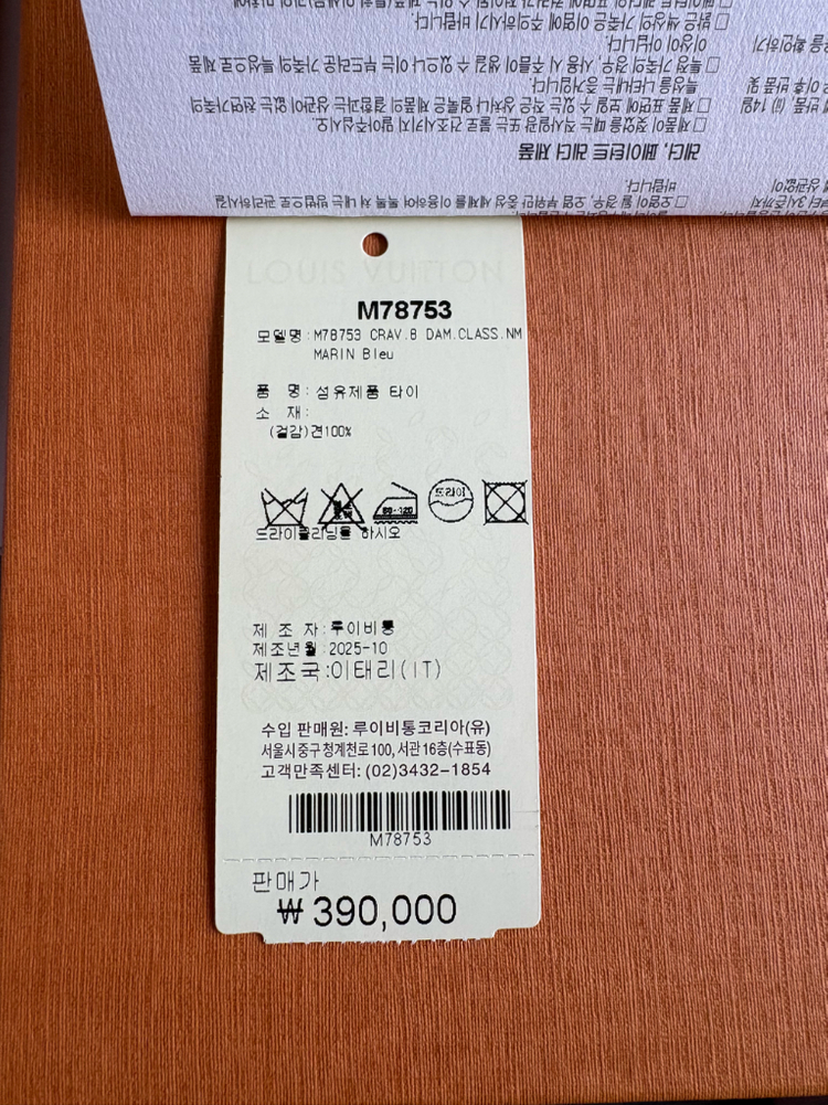 [미사용급/풀박스] 루이비통 다미에 클래식 넥타이 마린(M78753) 이미지
