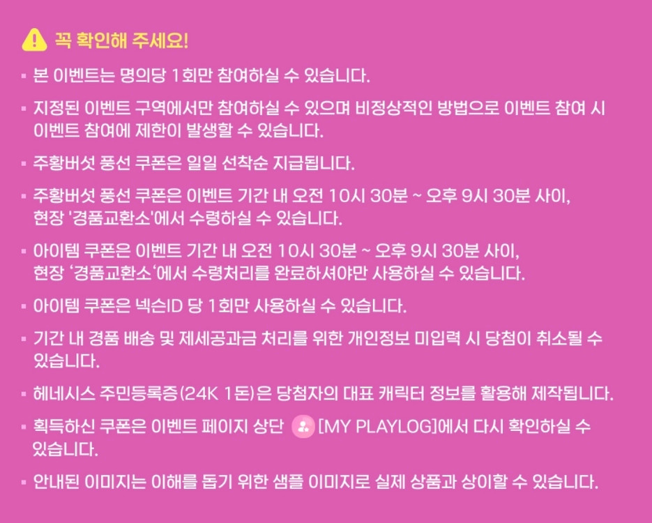 메이플 어택 스탬프 랠리 상자 쿠폰판매 이미지