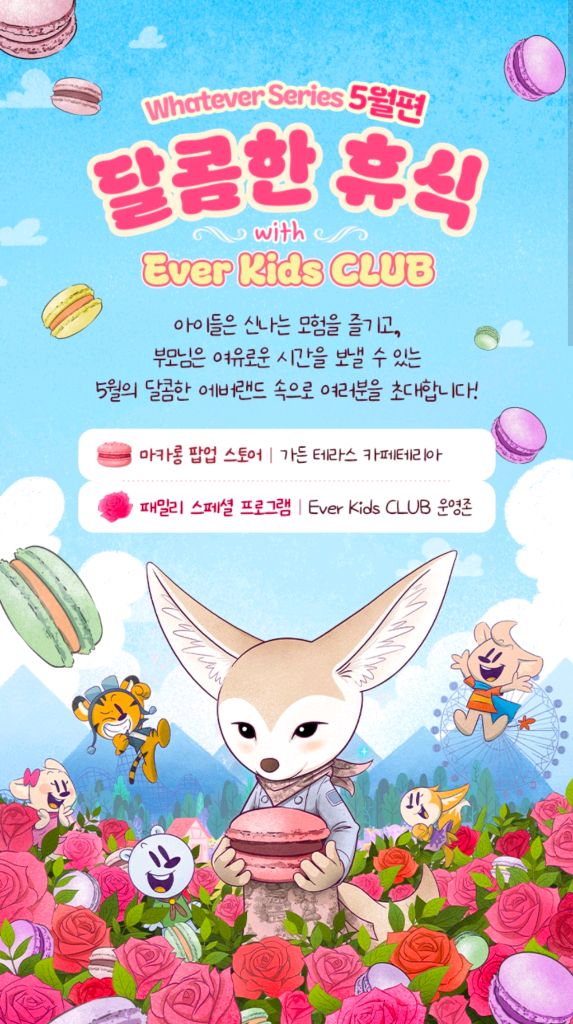 에버랜드 대소공통종일권 +츄로스1개 (~5.31) 이미지