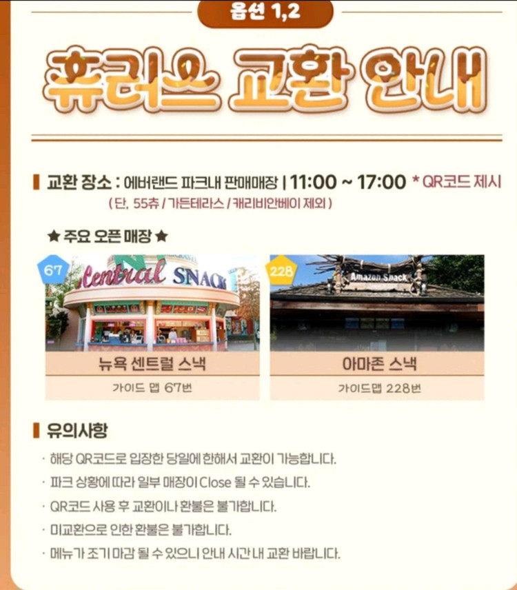 에버랜드 대소공통종일권 +츄로스1개 (~5.31) 이미지
