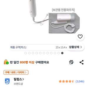 필립스 스팀다리미 새거 이미지