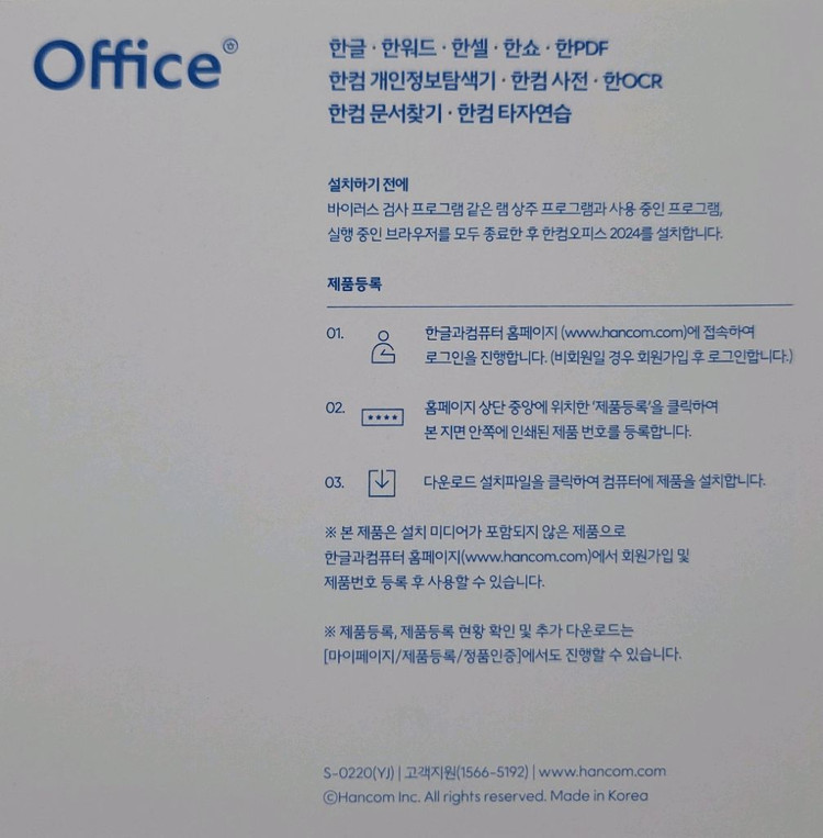 (미사용새정품)한글 한컴오피스2024 영구이용권 이미지