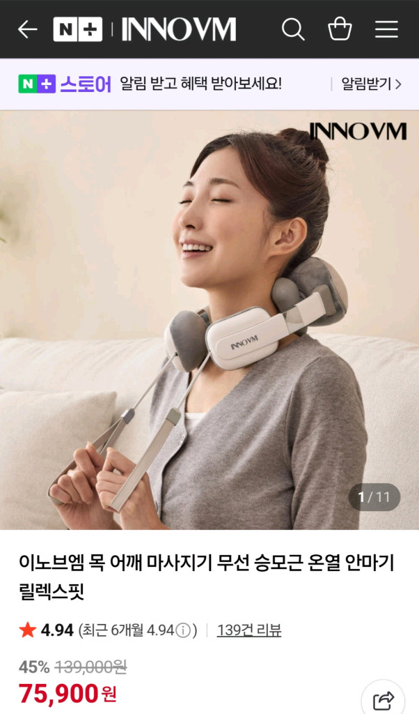 이노브엠 목 어깨 마사지기 무선 승모근 온열 안마기 릴렉스핏 새상품급 이미지