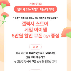 갤럭시스토어 게임 아이템 5만원 쿠폰 이미지