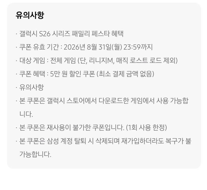 갤럭시스토어 게임 아이템 5만원 쿠폰 이미지
