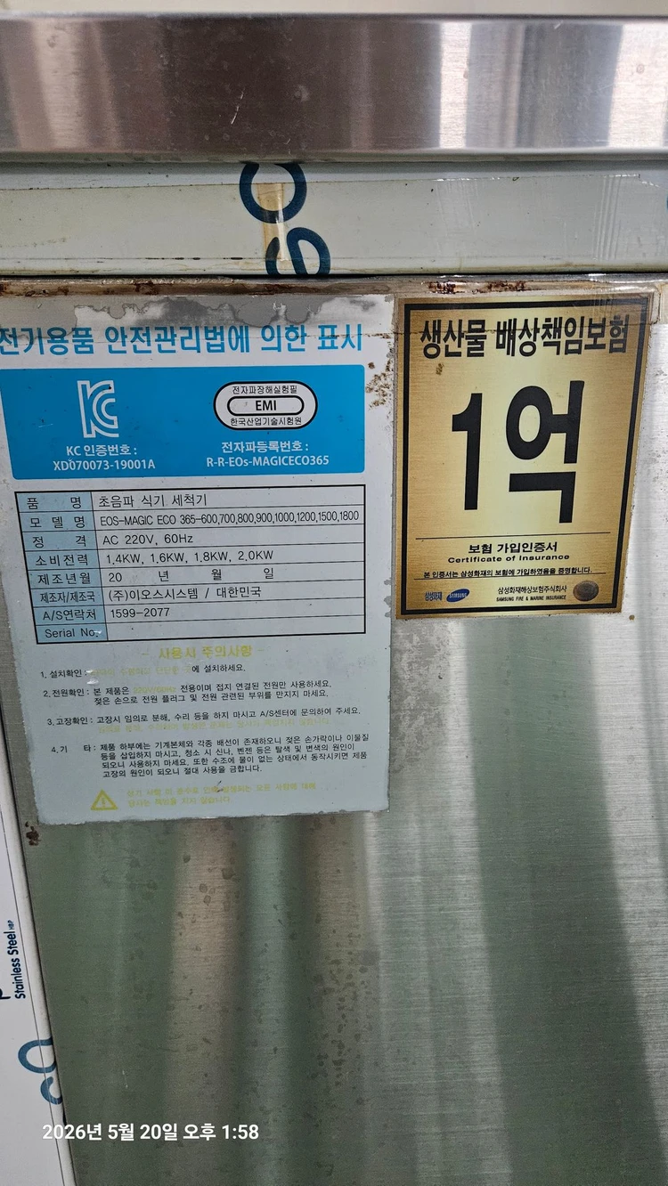 이오스매직에코 초음파 식기세척기 (경기/김포) 이미지