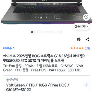 rog strix g16 5070ti 박풀 + 업글 이미지