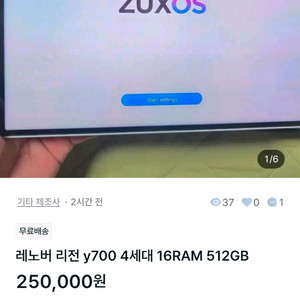레노버 리전 y700 4세대 16RAM 512GB 사기꾼 이미지