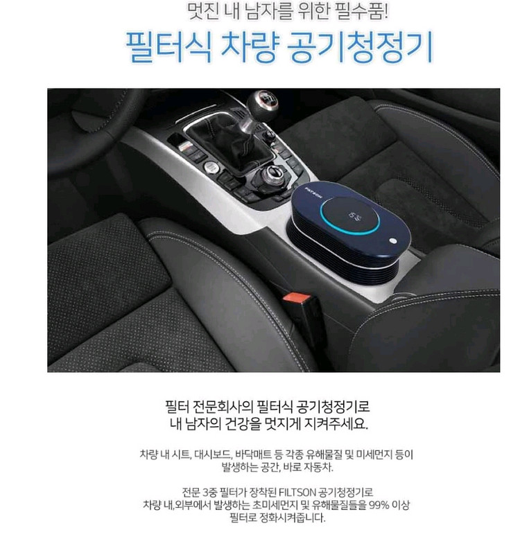 차량용공기청정기 판매합니다 이미지