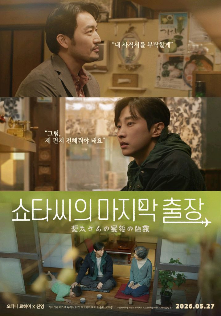 cgv 뒷자리에 태워줘 or 쇼타씨의 마지막 출장 1인~4인 예매합니다 1인 2900원 이미지