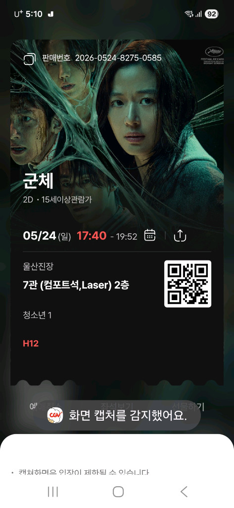 #실시간 문자 예매# CGV 군체 포디, 아이맥스 12000원 /청소년 8500원(모든영화) // CGV 스위트박 이미지