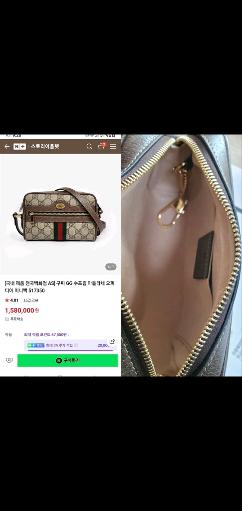 구찌 오피디아 크로스백/숄더백 새상품급 정품(영수증O)프라다루이비통디올고야드샤넬셀린느보테가생로랑발렌시아가버버리가방 이미지