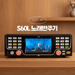 TJ 태진미디어 S60L 노래반주기 이미지