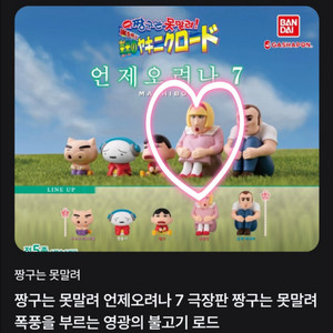 짱구 마치보케 7 불고기로드 극장판 짱구는 못말려 언제오려나 가챠 이미지