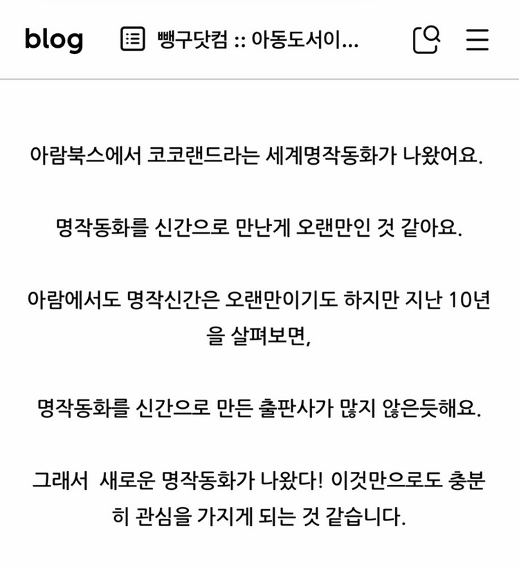 [뺑구닷컴 추천] 총20권 | 아람 코코랜드 세계 명작 신간 (이야기마법사 전), EBS 문해력 유치원 도서 등 이미지
