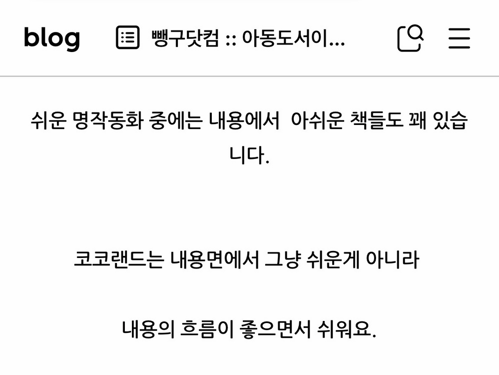 [뺑구닷컴 추천] 총20권 | 아람 코코랜드 세계 명작 신간 (이야기마법사 전), EBS 문해력 유치원 도서 등 이미지