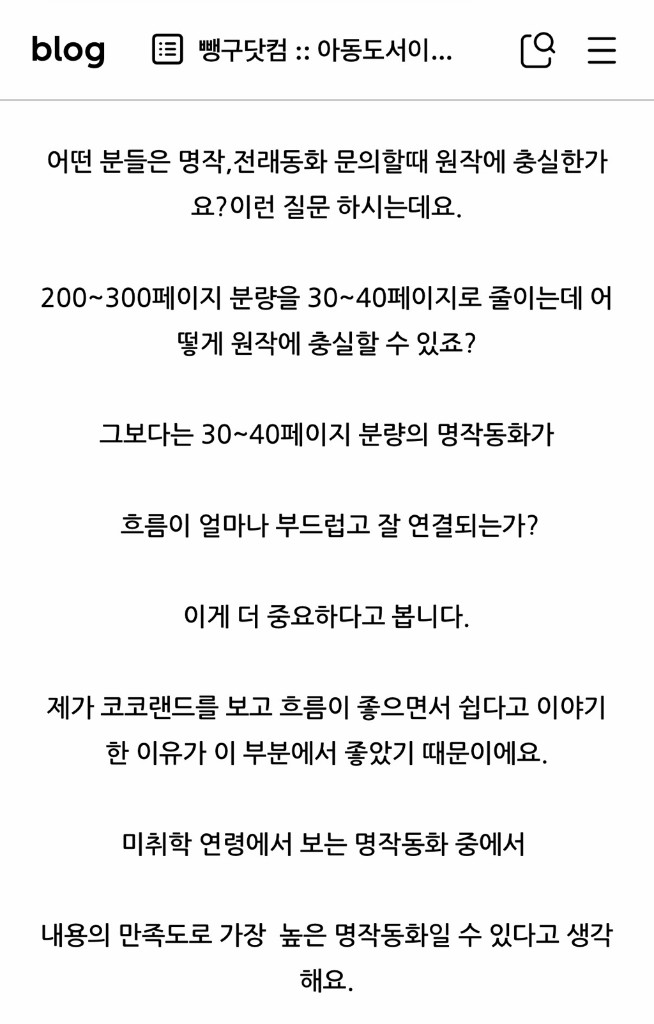 [뺑구닷컴 추천] 총20권 | 아람 코코랜드 세계 명작 신간 (이야기마법사 전), EBS 문해력 유치원 도서 등 이미지