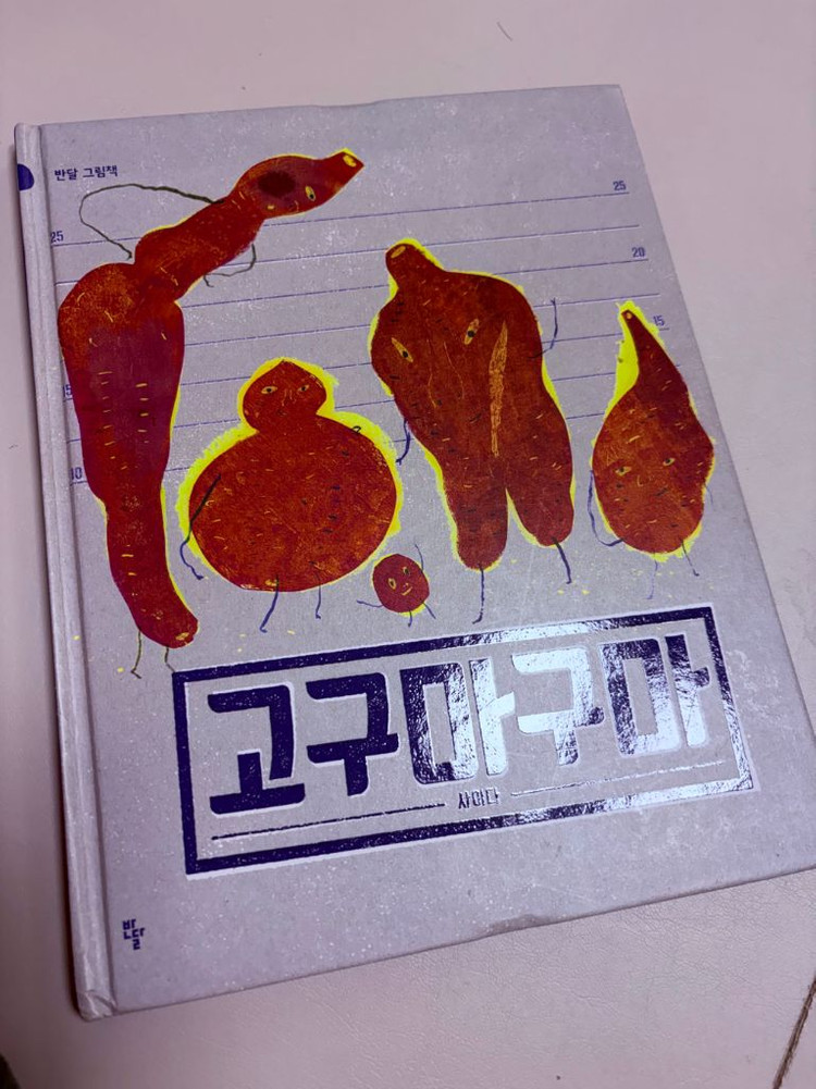 [뺑구닷컴 추천] 총20권 | 아람 코코랜드 세계 명작 신간 (이야기마법사 전), EBS 문해력 유치원 도서 등 이미지